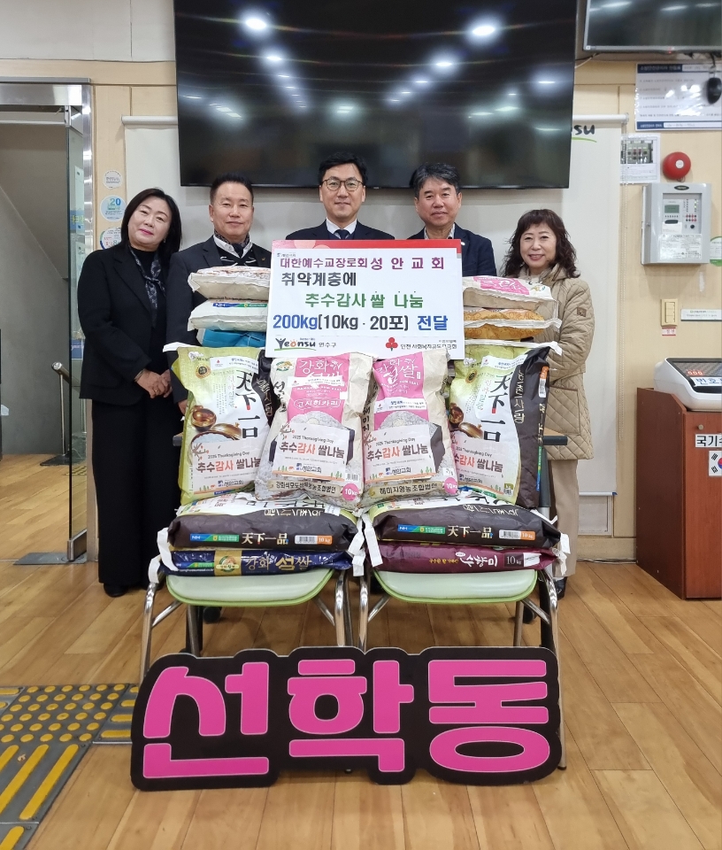 연수구 선학동 지역사회보장협의체는 지난 27일 지역 내 성안교회로부터 지역 내 저소득 주민을 위한 쌀 200kg을 전달받았다